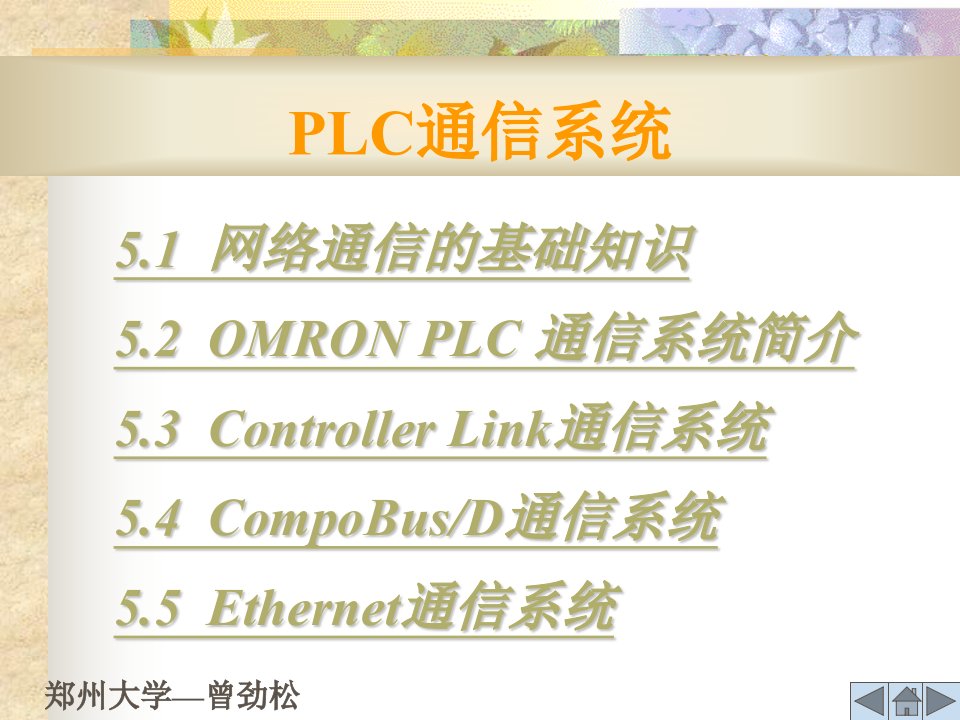 PLC通信系统培训