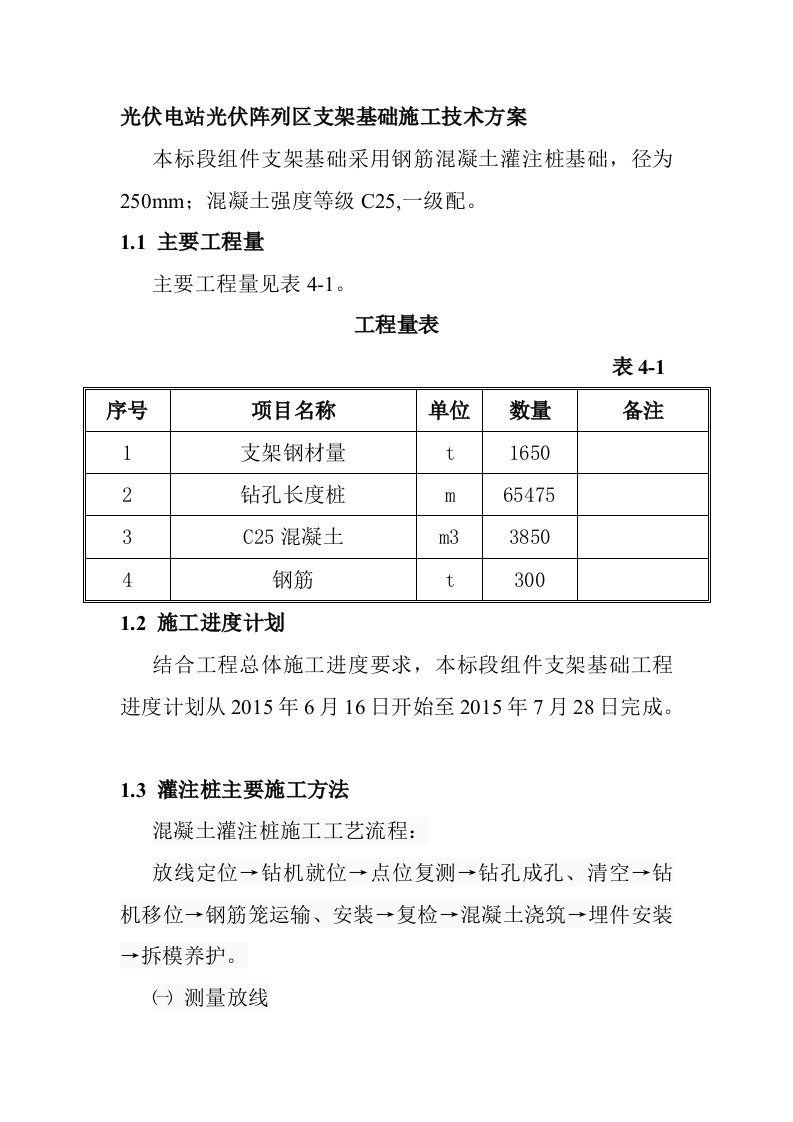 光伏电站光伏阵列区支架基础施工技术方案