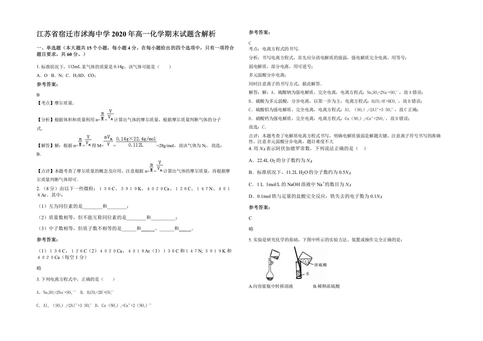 江苏省宿迁市沭海中学2020年高一化学期末试题含解析