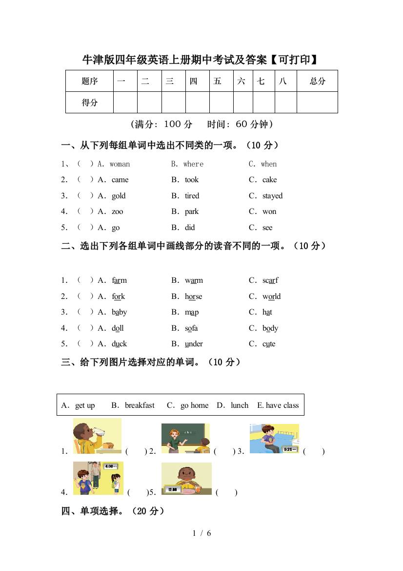 牛津版四年级英语上册期中考试及答案【可打印】