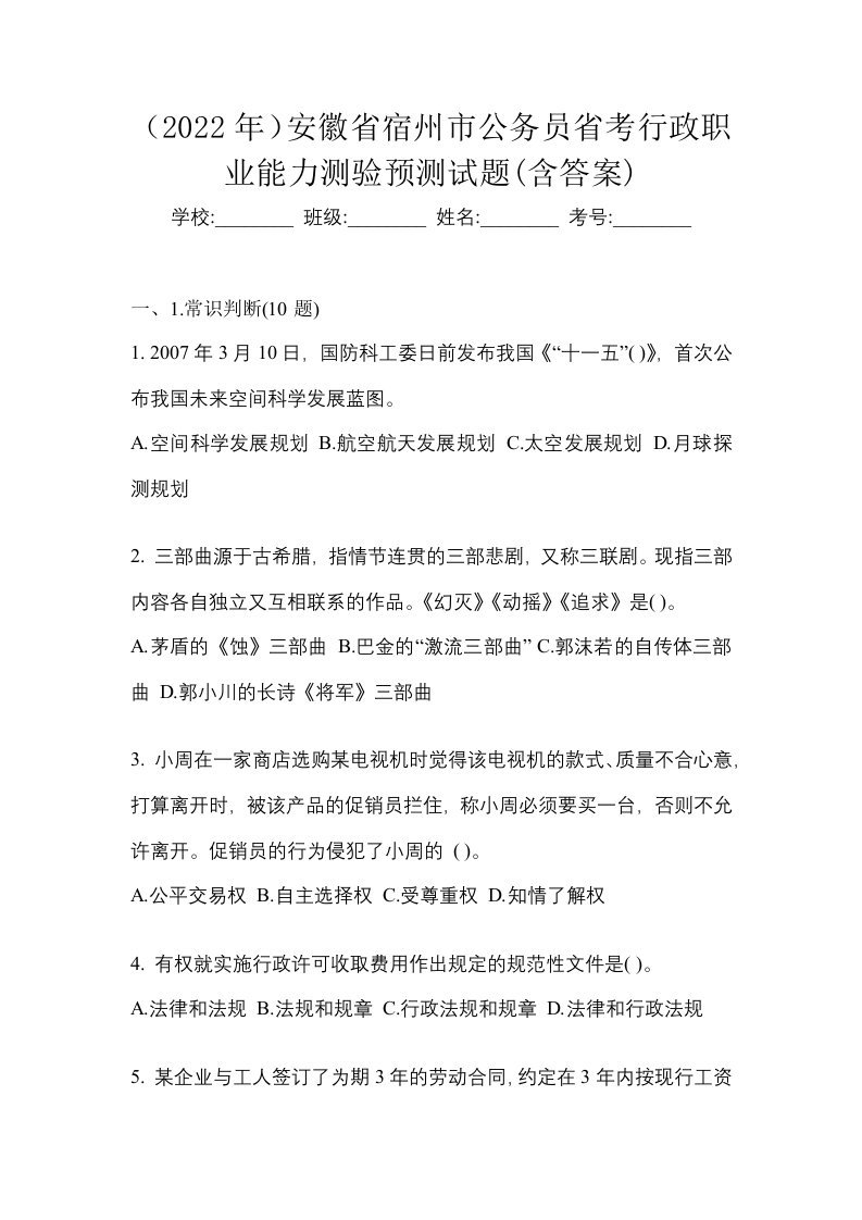 2022年安徽省宿州市公务员省考行政职业能力测验预测试题含答案