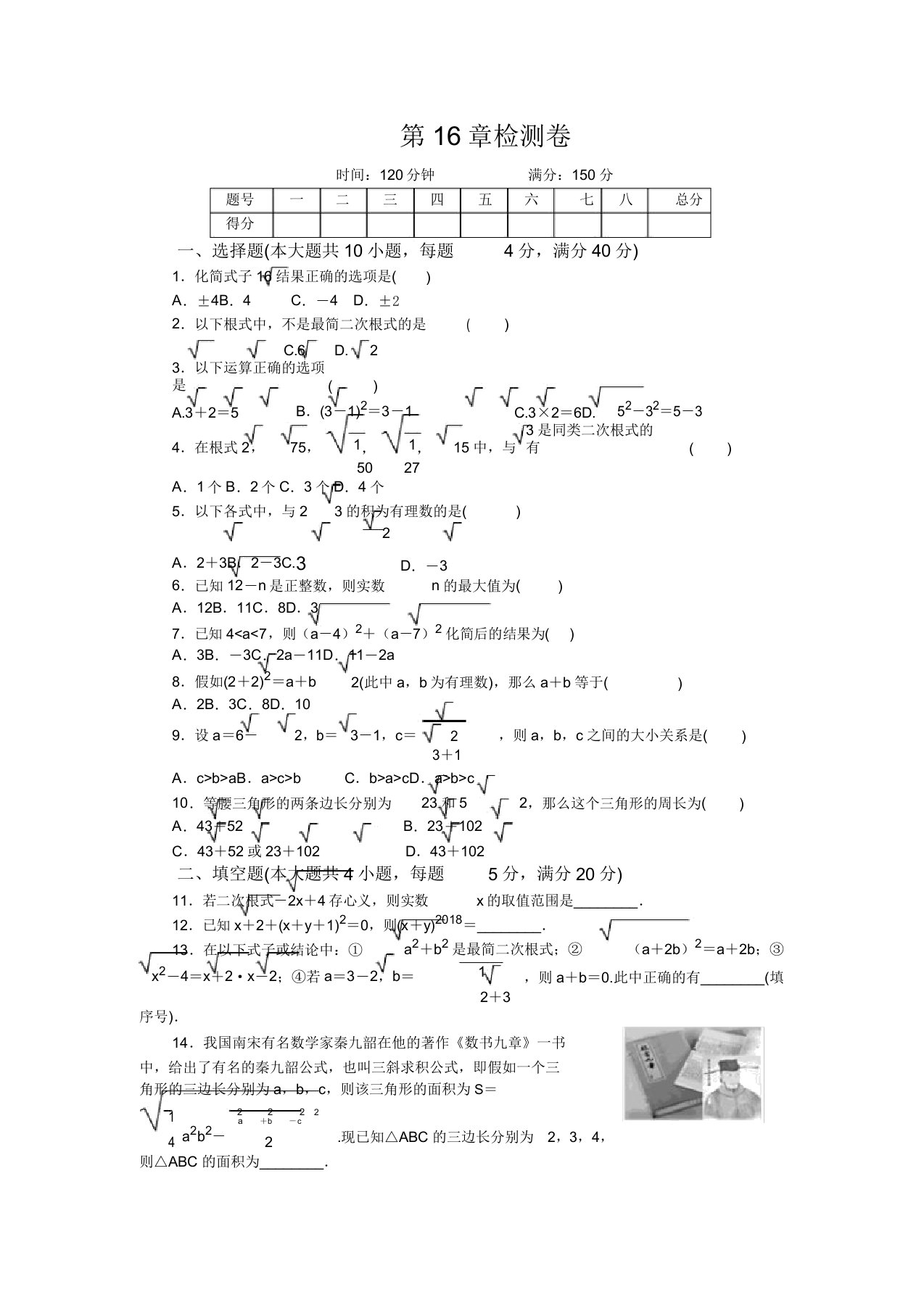 初中数学沪科版八年级下第16章测试题答案