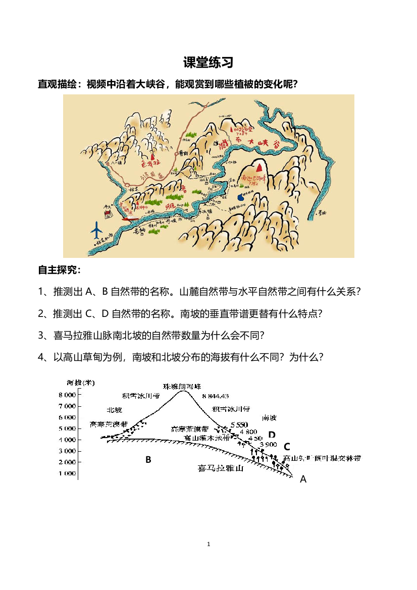 课堂练习与巩固练习