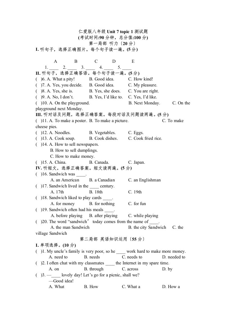 仁爱英语八年级Unit7topic1测试题及答案