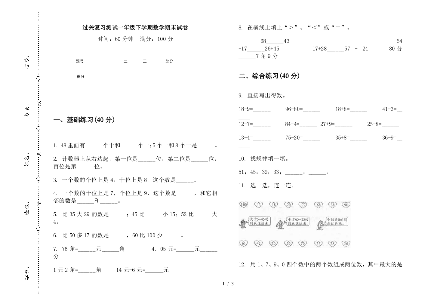 过关复习测试一年级下学期数学期末试卷