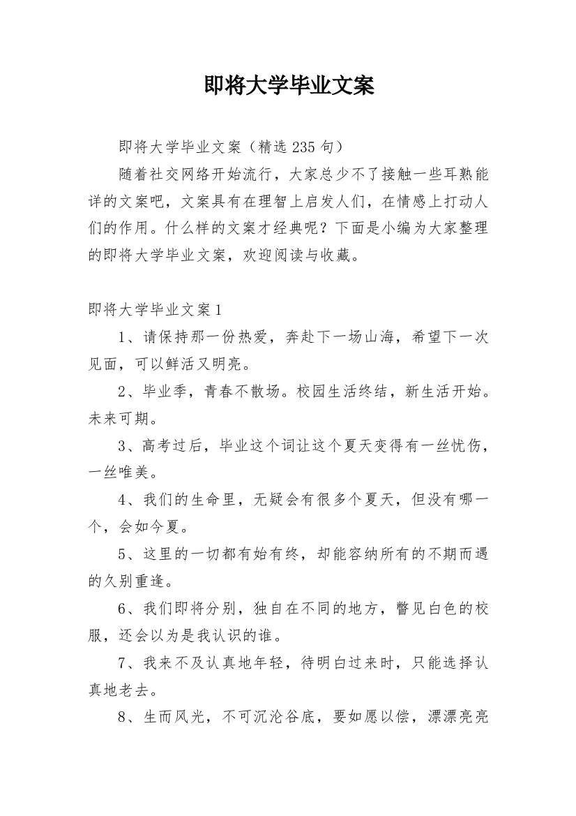 即将大学毕业文案