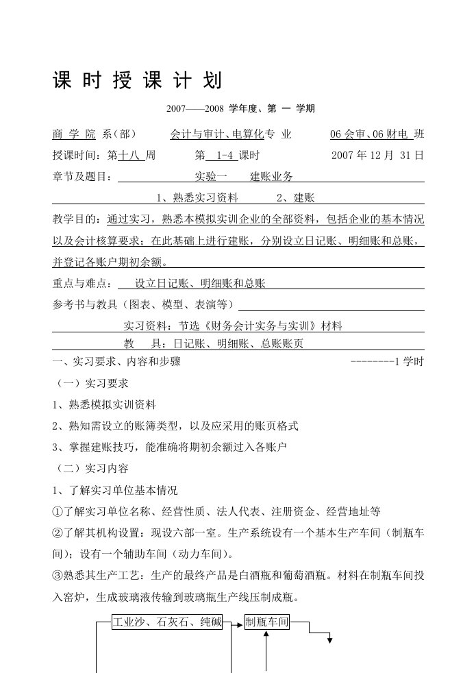 管理课件会计模拟实习教案