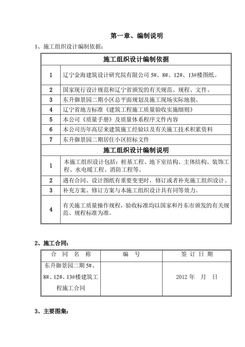 东升御景园二期施工组织设计