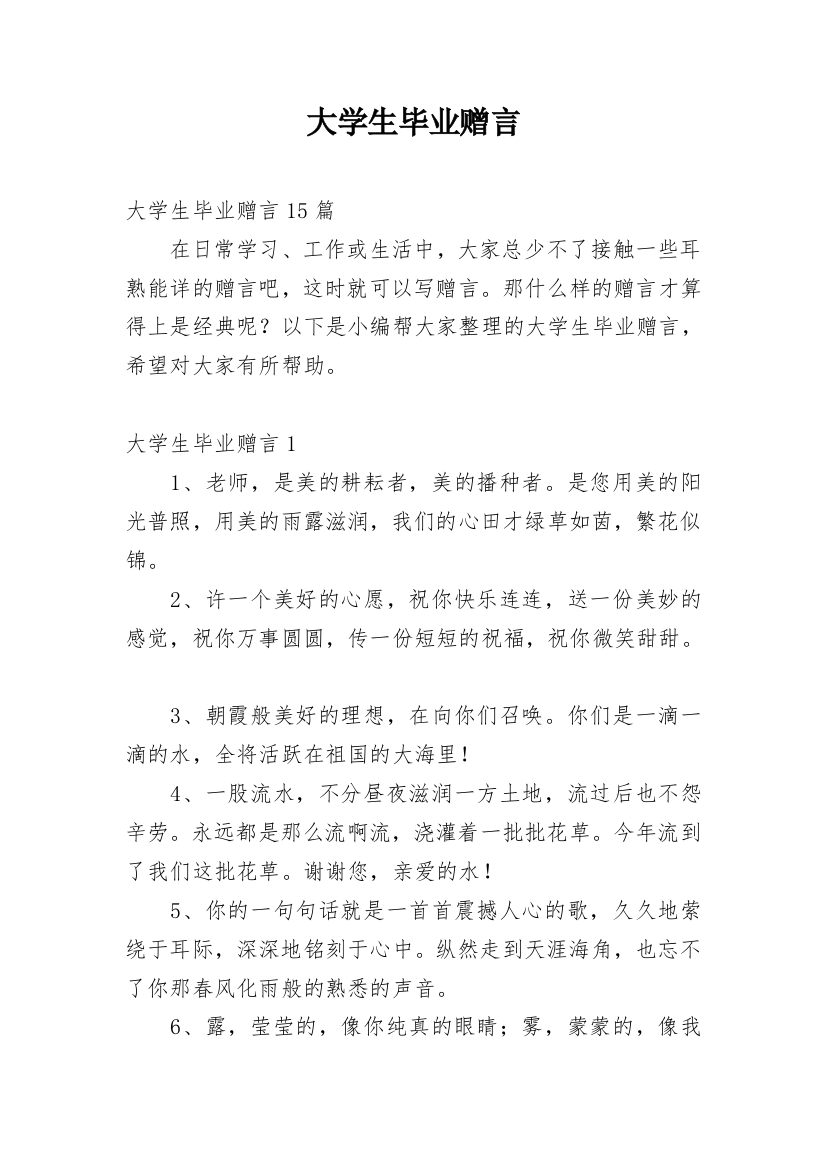 大学生毕业赠言_4