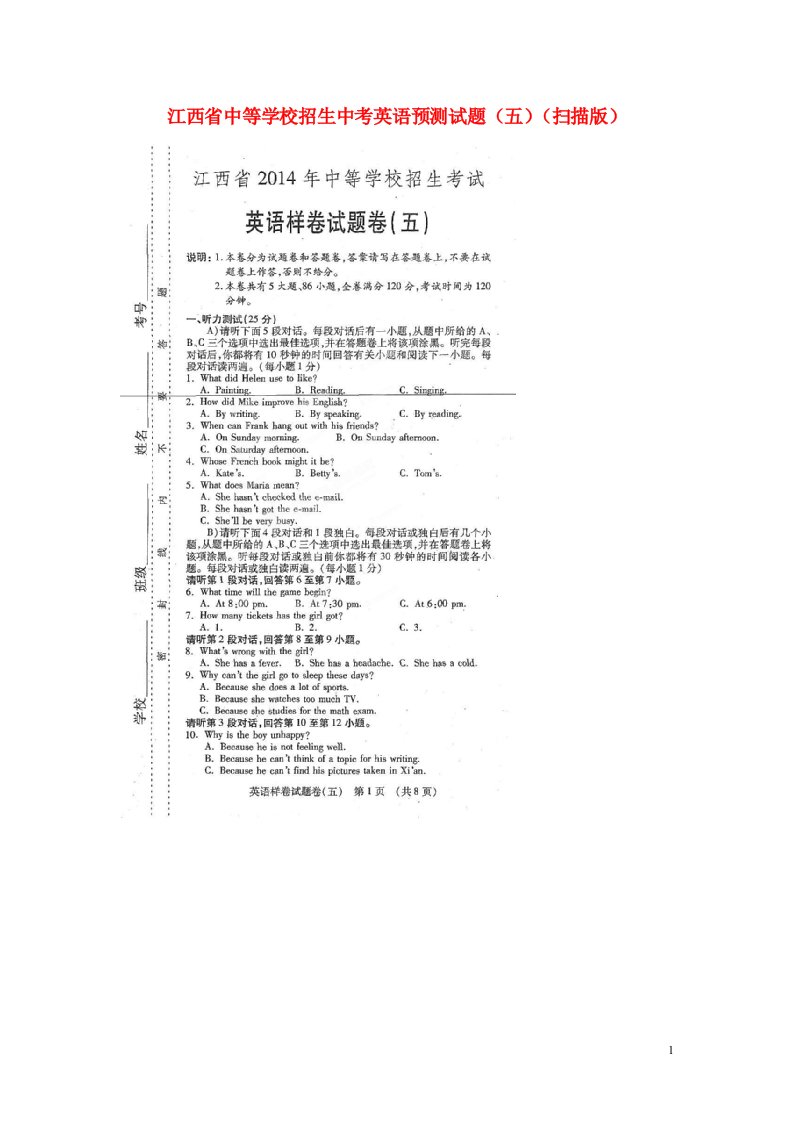 江西省中等学校招生中考英语预测试题（五）（扫描版）