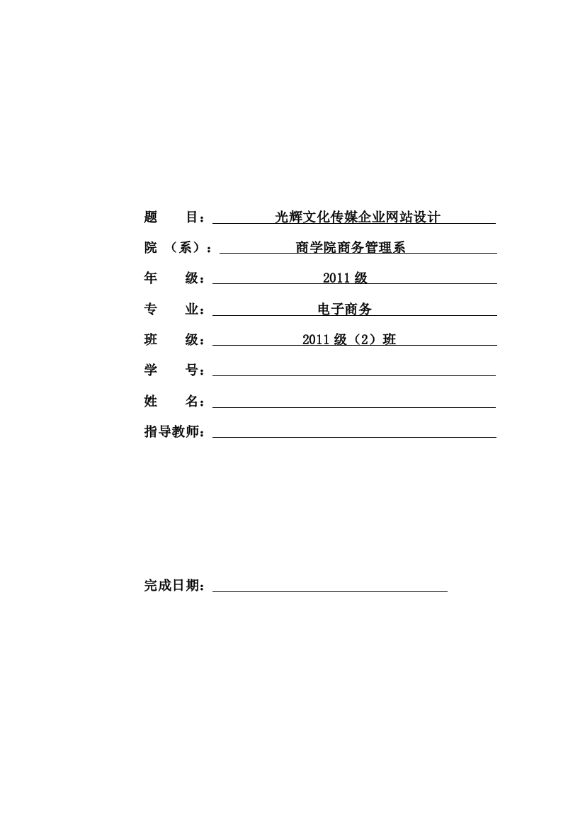 光辉文化传媒企业网站大学本科毕业论文