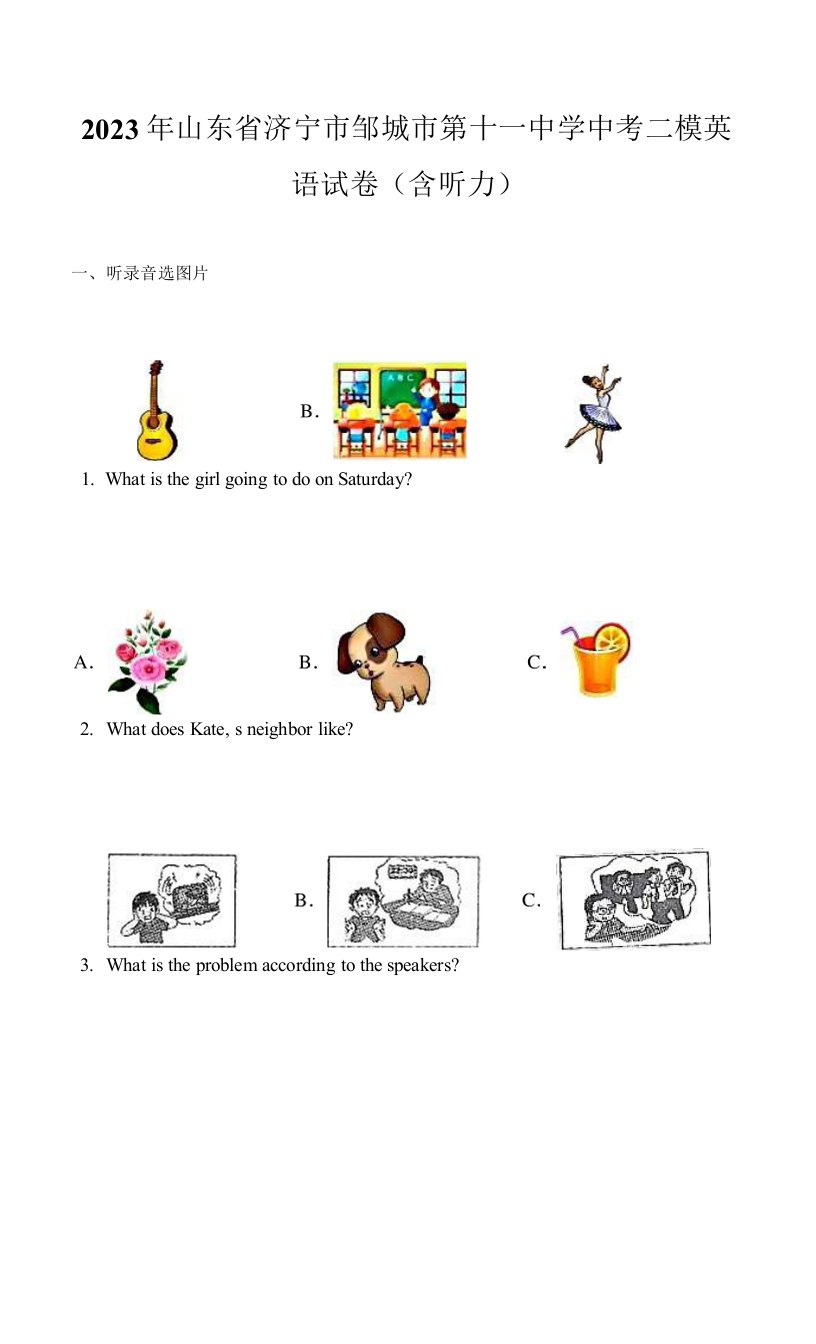 2023年山东省济宁市邹城市第十一中学中考二模英语试卷（含听力）