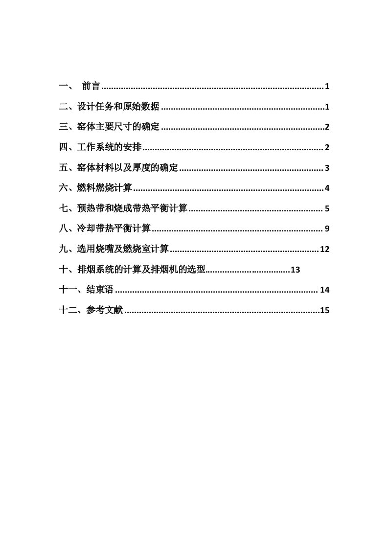 年产60万m2素烧釉面砖的隧道窑课程设计