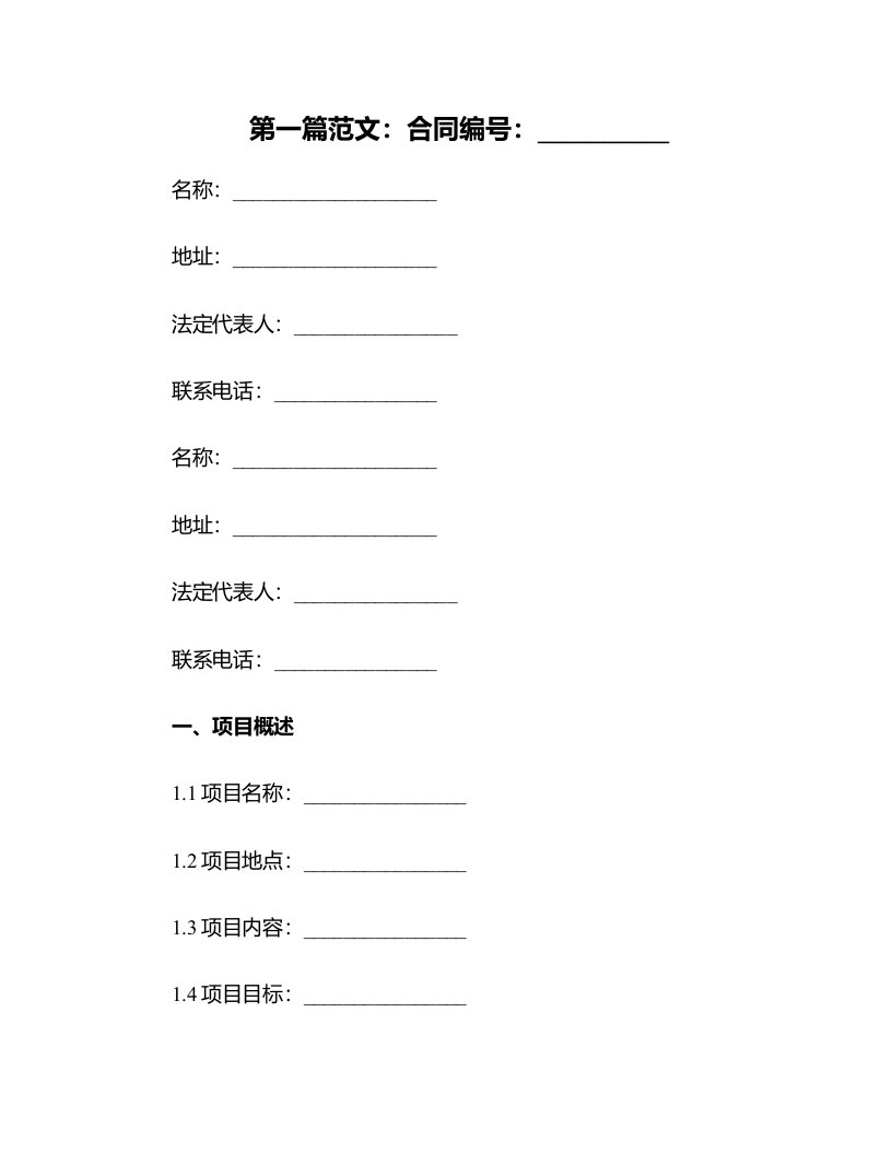 FIDIC简明合同格式-中文