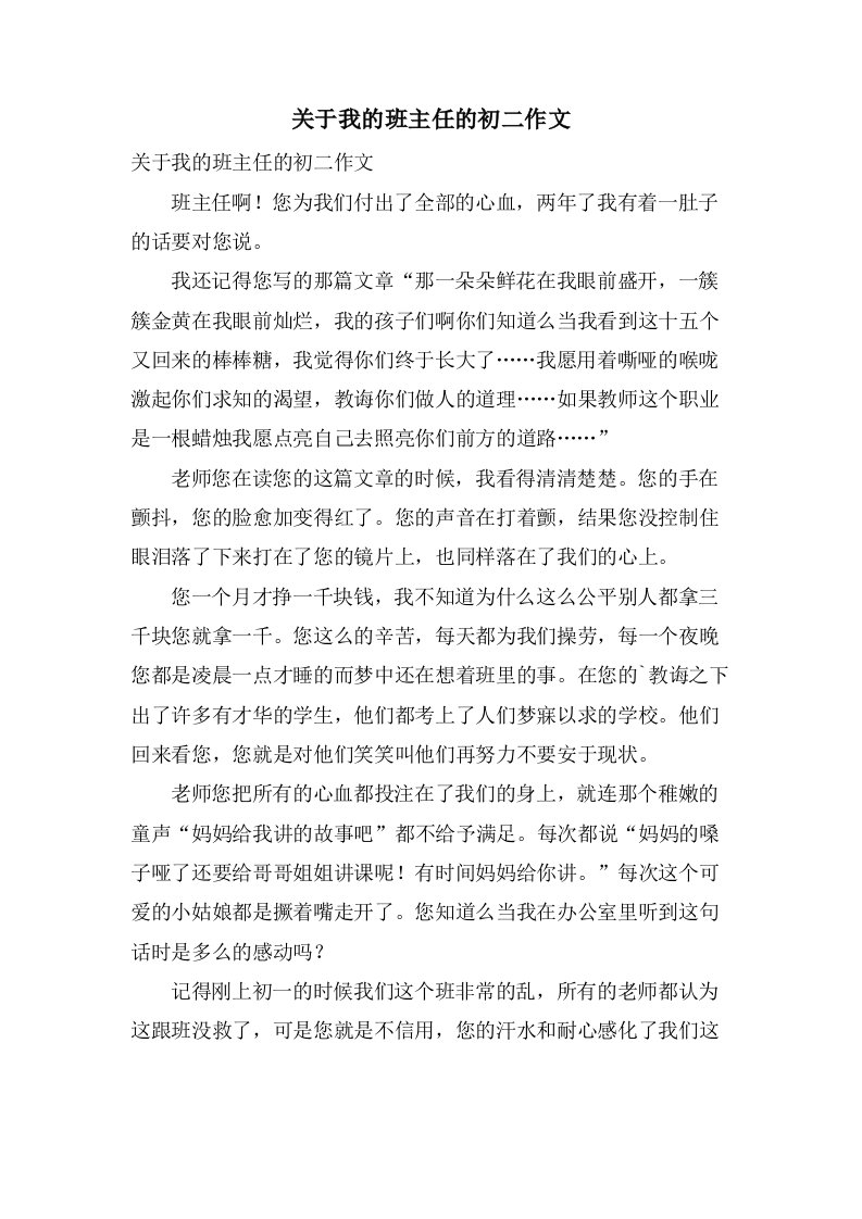 关于我的班主任的初二作文