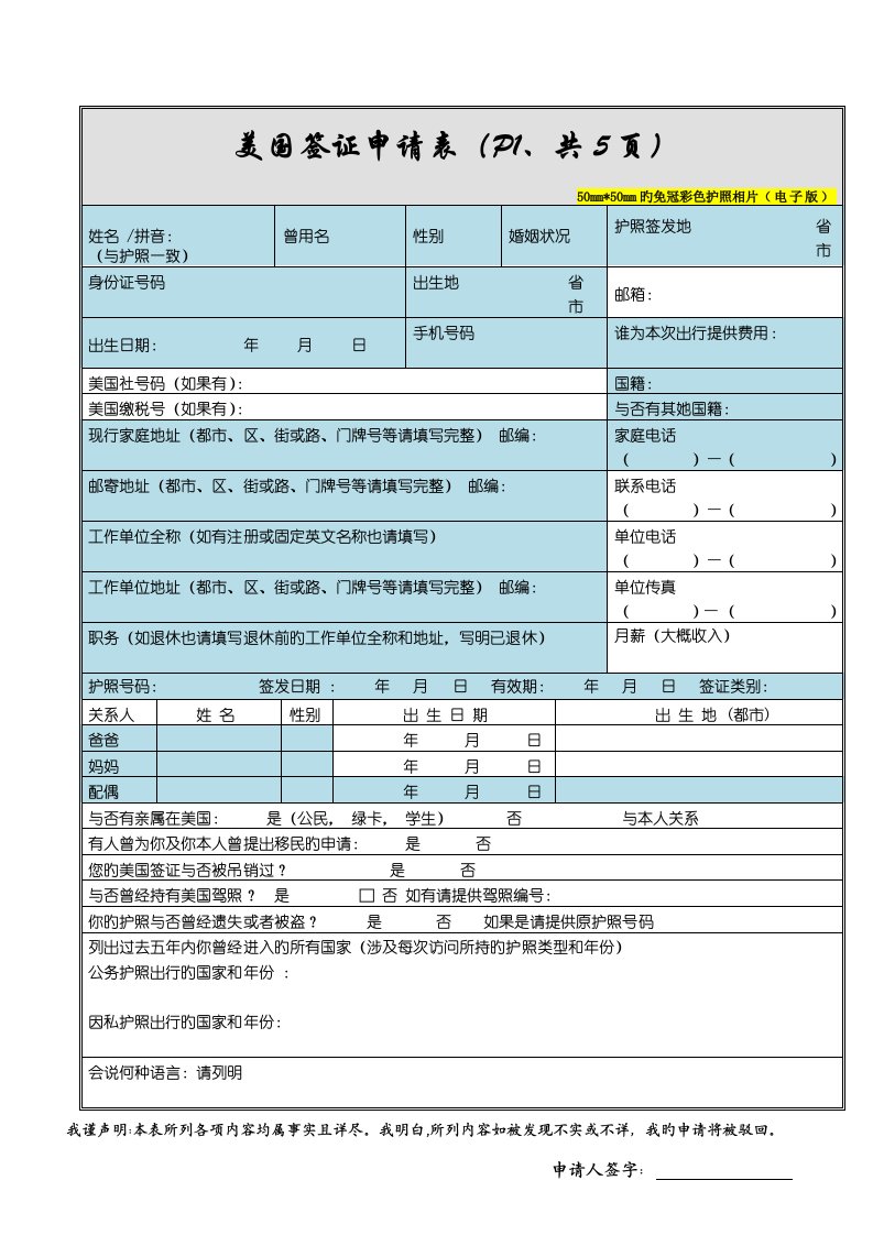 美国签证具体申请表格