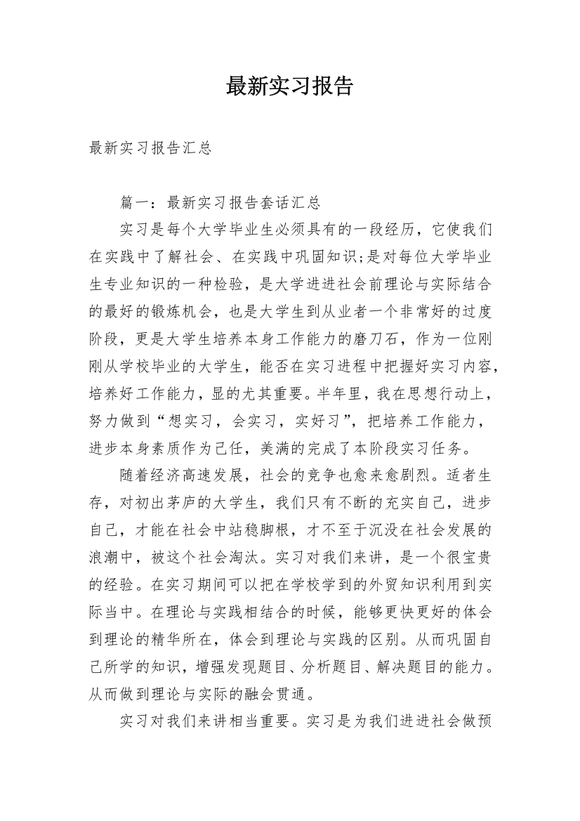 最新实习报告_7