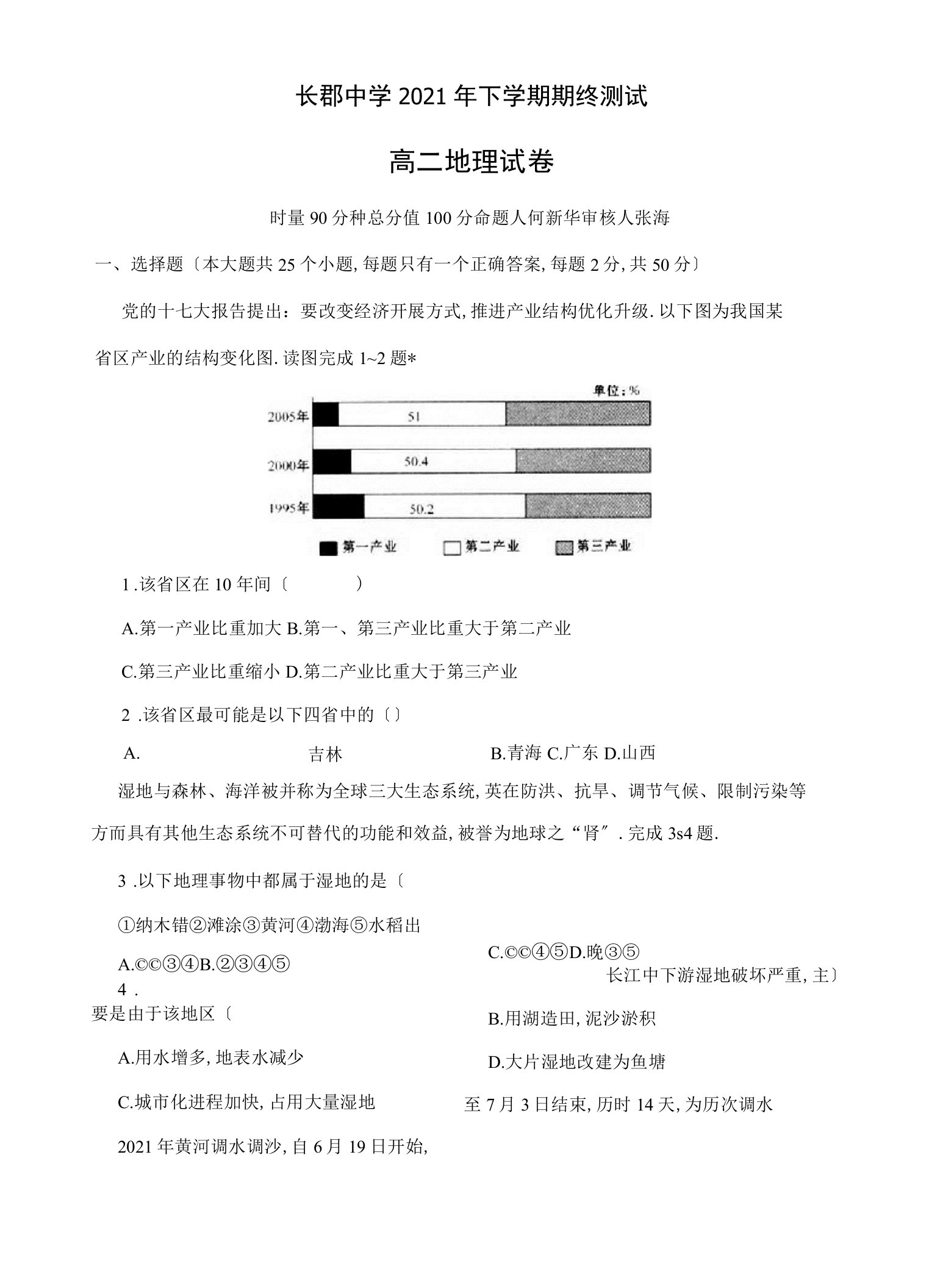 高二地理考试题及答案