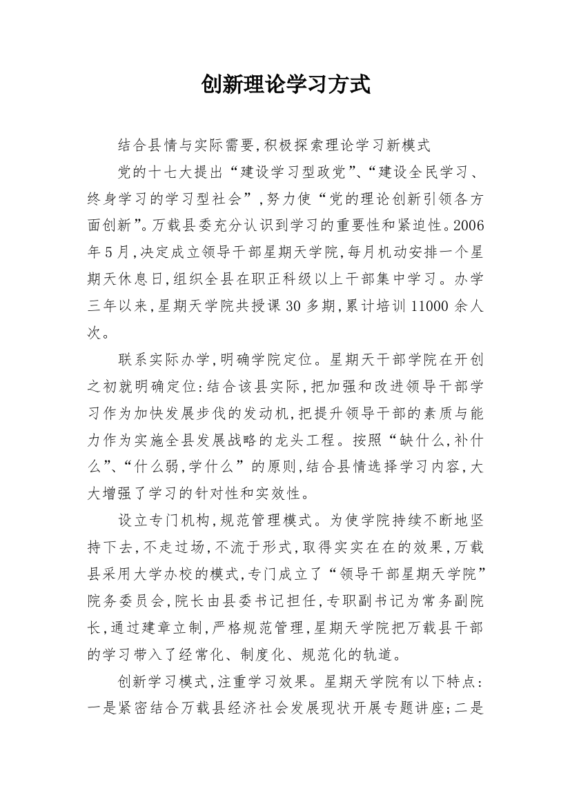 创新理论学习方式