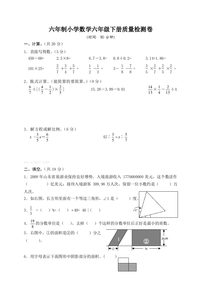 【小学中学教育精选】六年制青岛版六下数学期末试卷