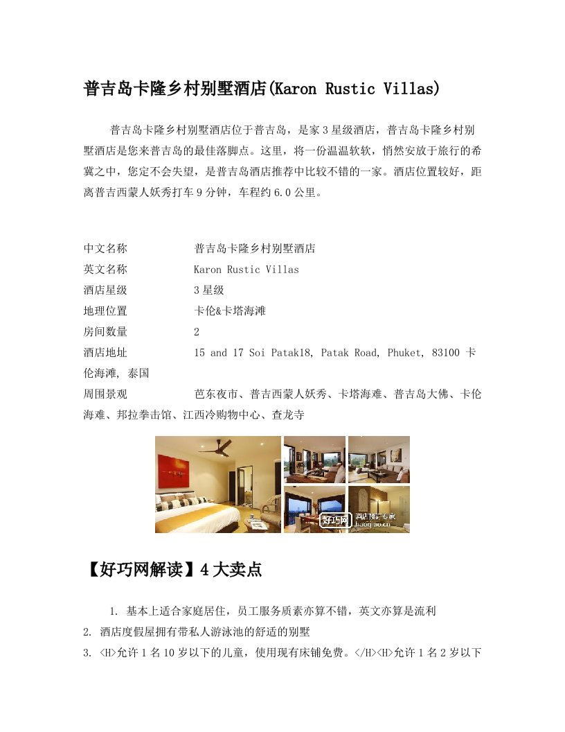 普吉岛卡隆乡村别墅酒店(Karon+Rustic+Villas)