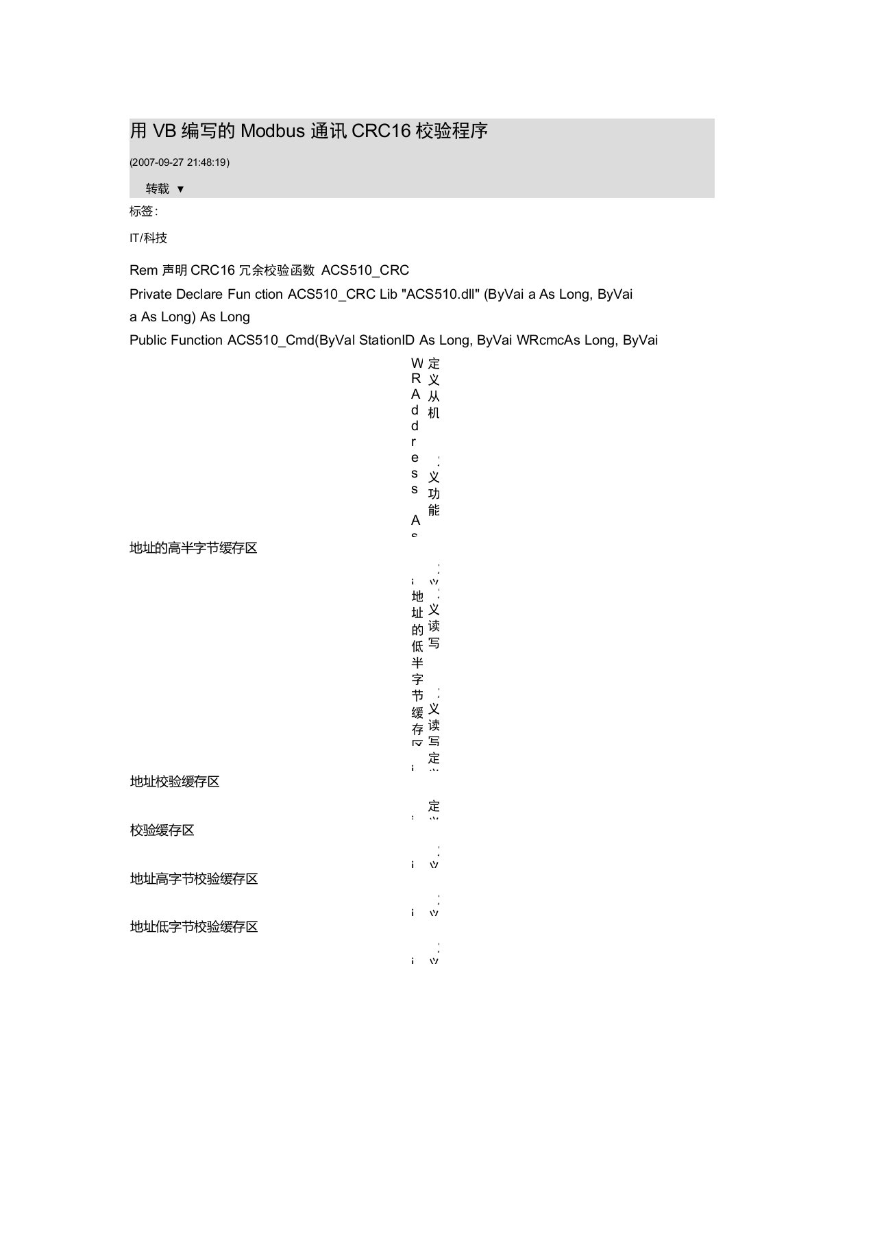 用VB编写的Modbus通讯CRC16校验程序