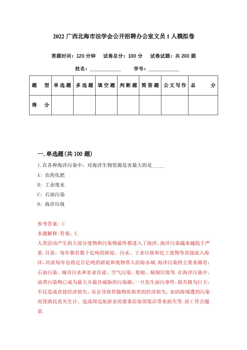 2022广西北海市法学会公开招聘办公室文员1人模拟卷第67期