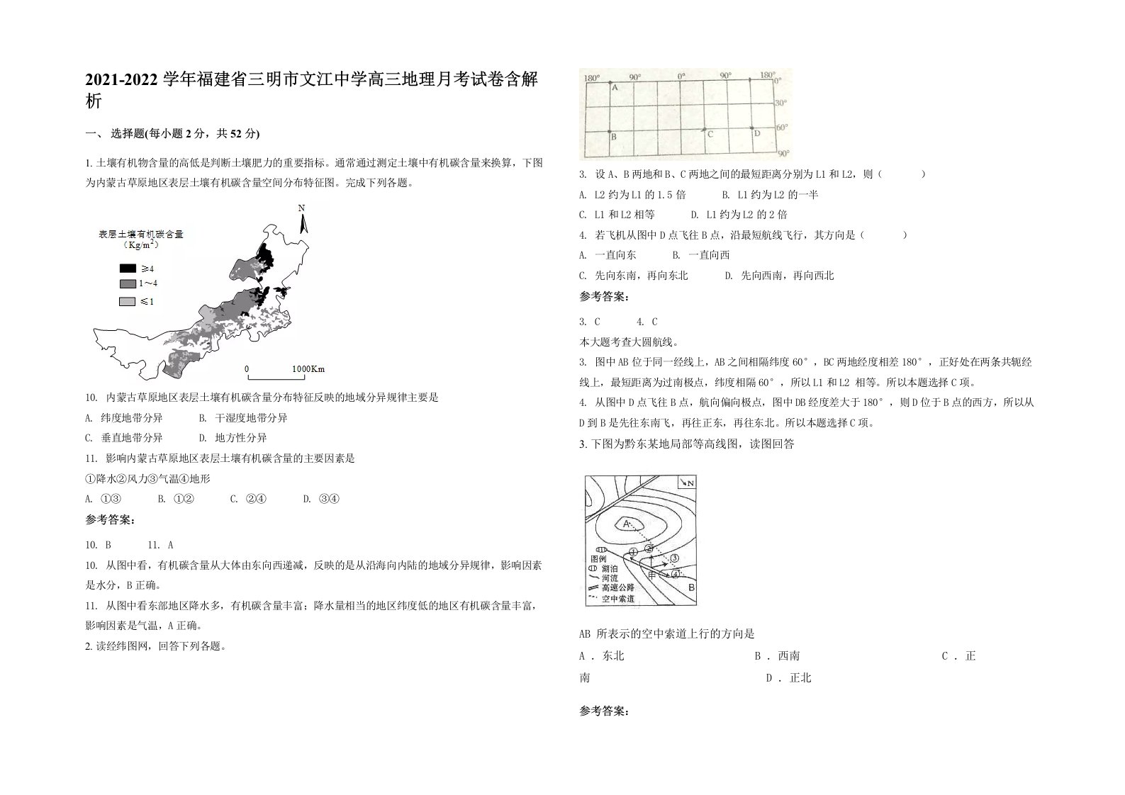 2021-2022学年福建省三明市文江中学高三地理月考试卷含解析