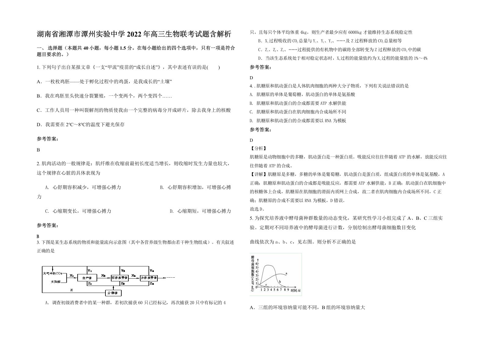 湖南省湘潭市潭州实验中学2022年高三生物联考试题含解析