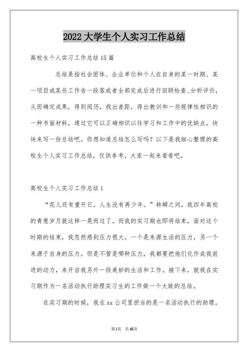 2022大学生个人实习工作总结_8