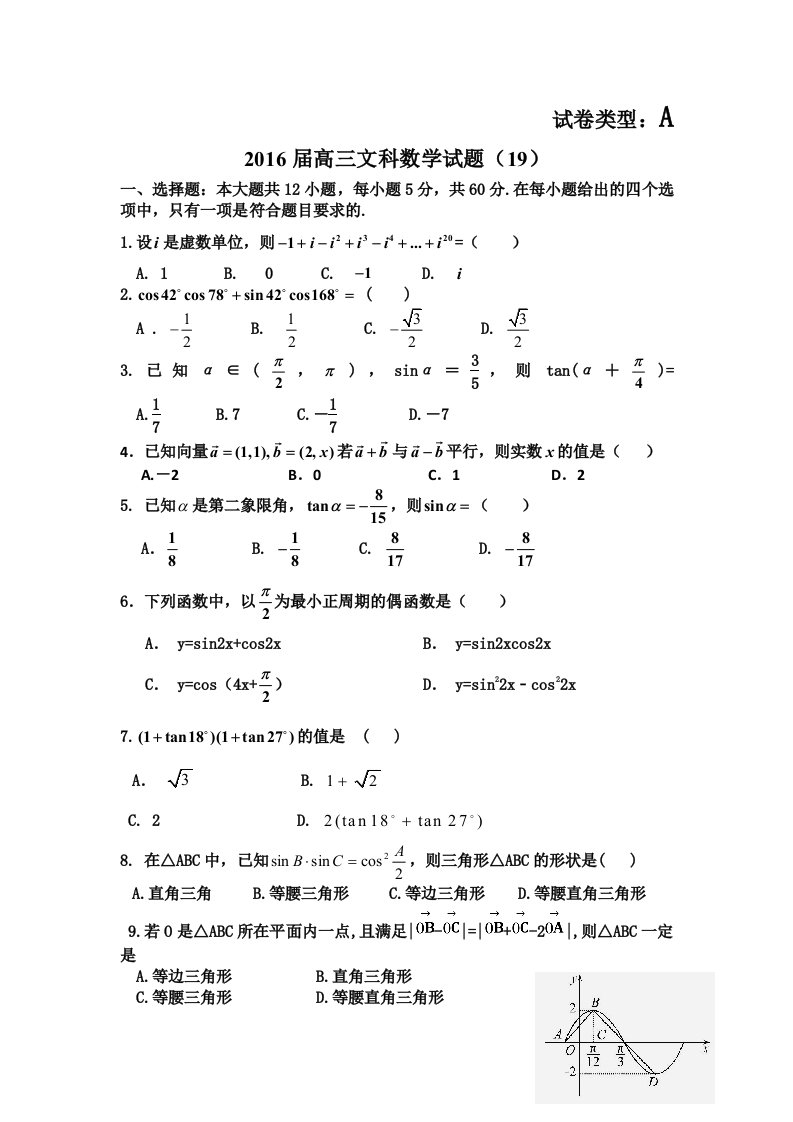 高三文科数学试题