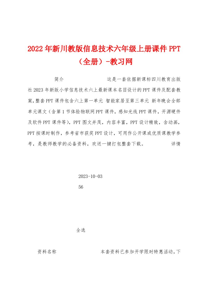 2023年新川教版信息技术六年级上册课件PPT（全册）