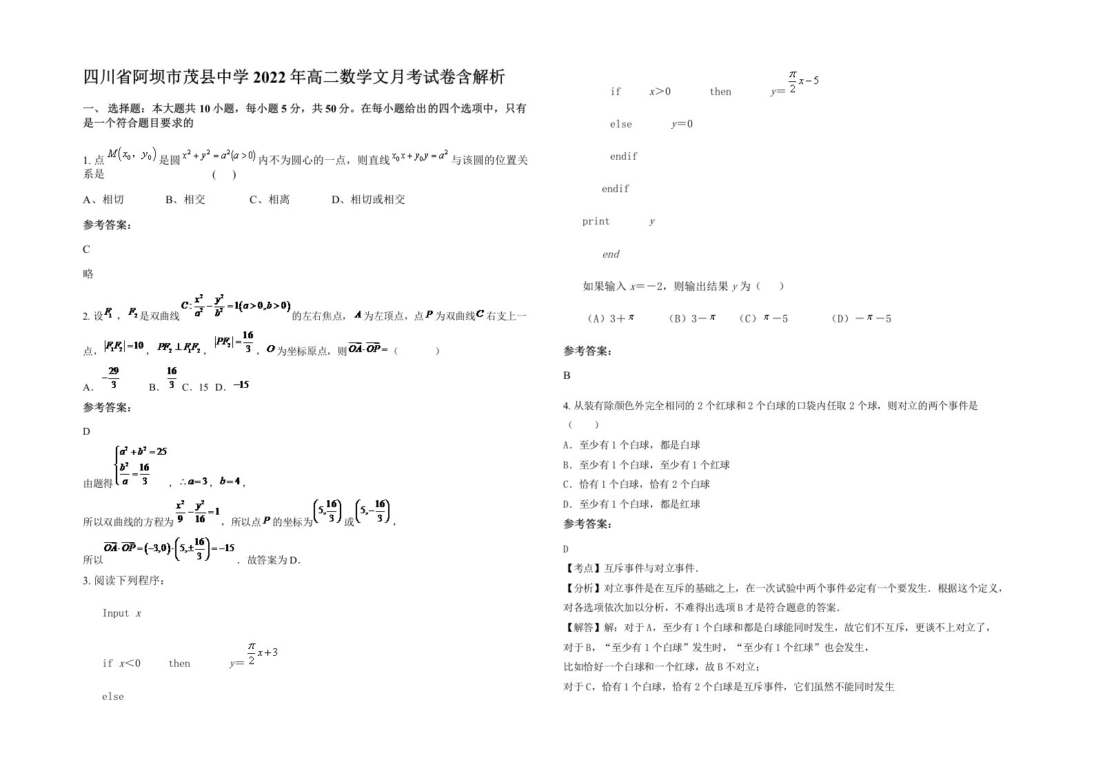 四川省阿坝市茂县中学2022年高二数学文月考试卷含解析