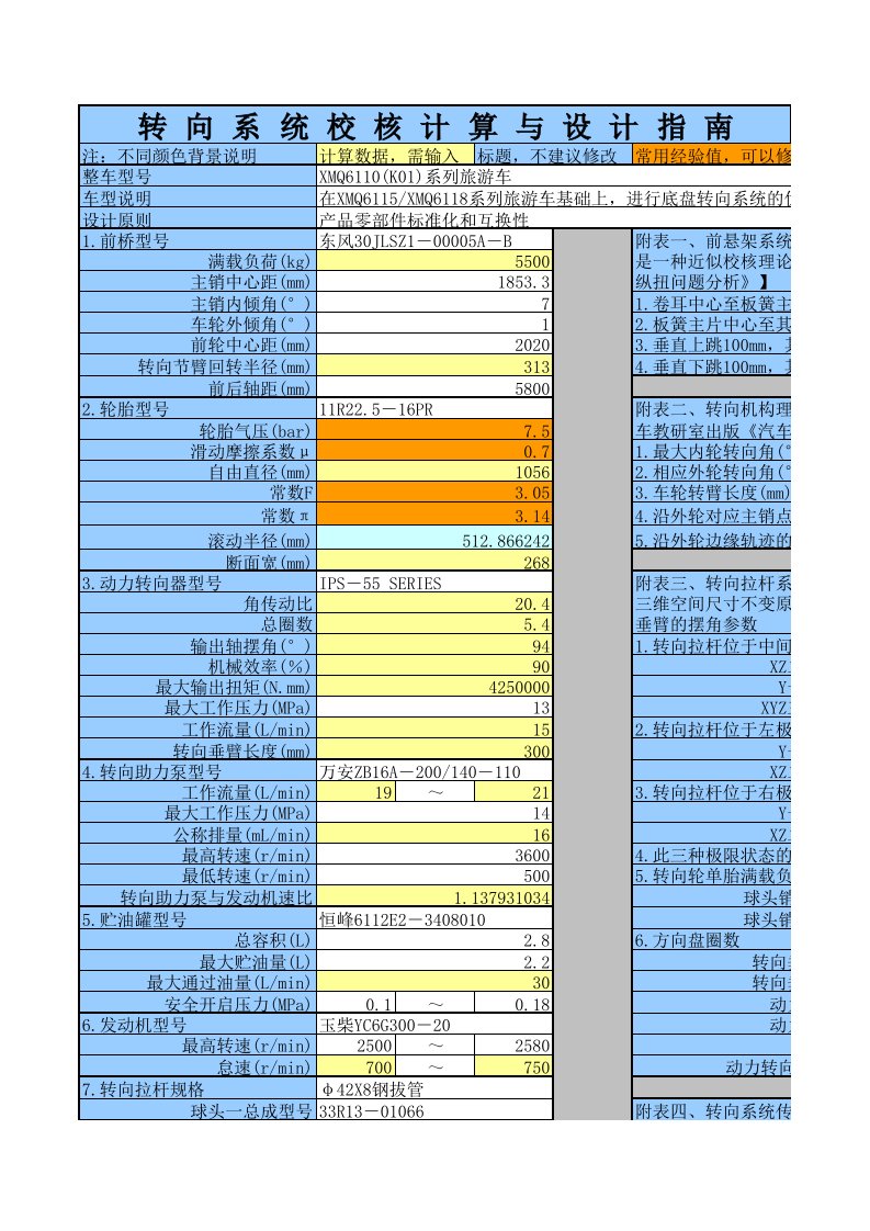 转向系统校核计算与设计