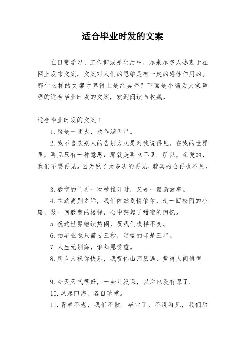 适合毕业时发的文案