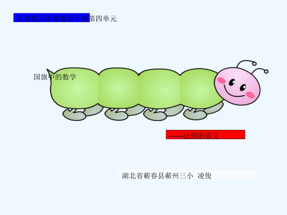 国旗中的数学比例的认识