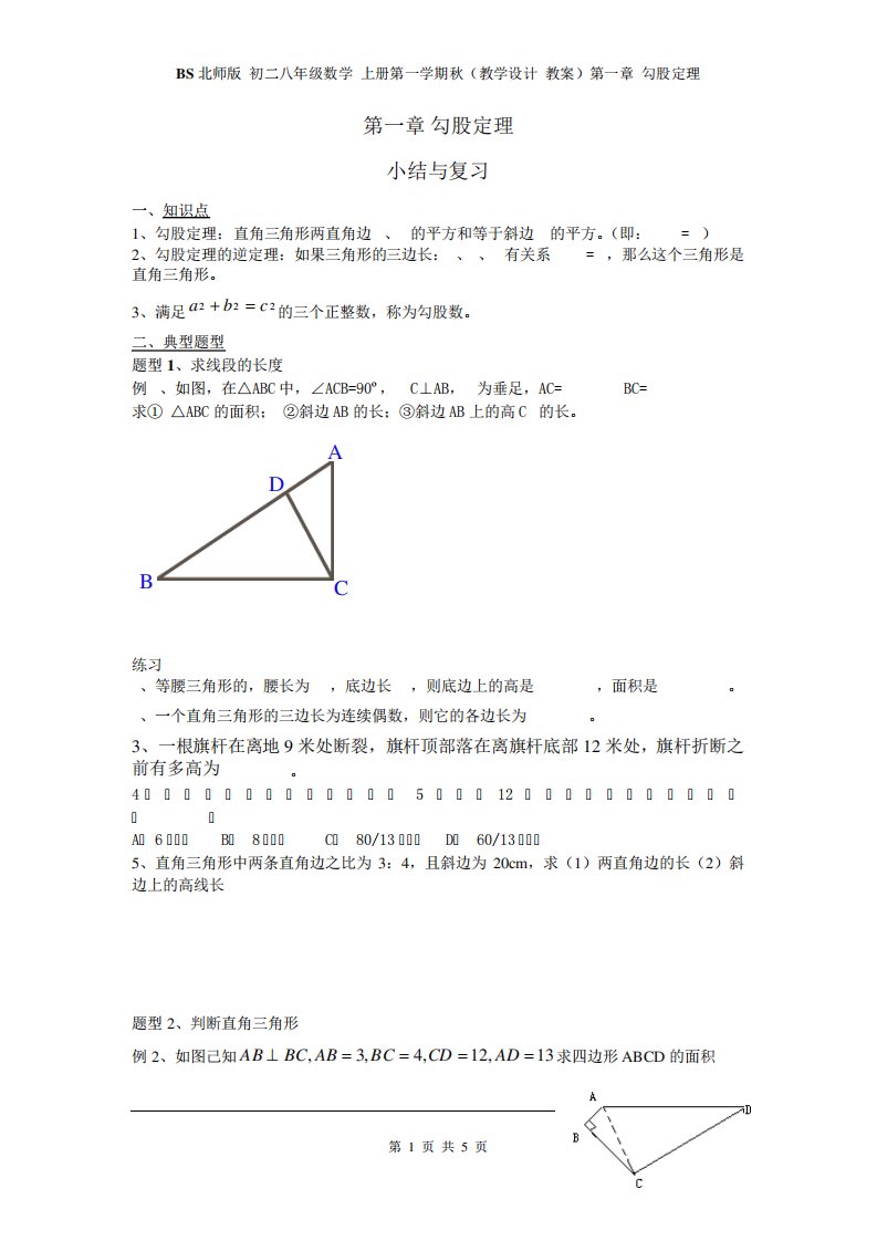 BS北师版