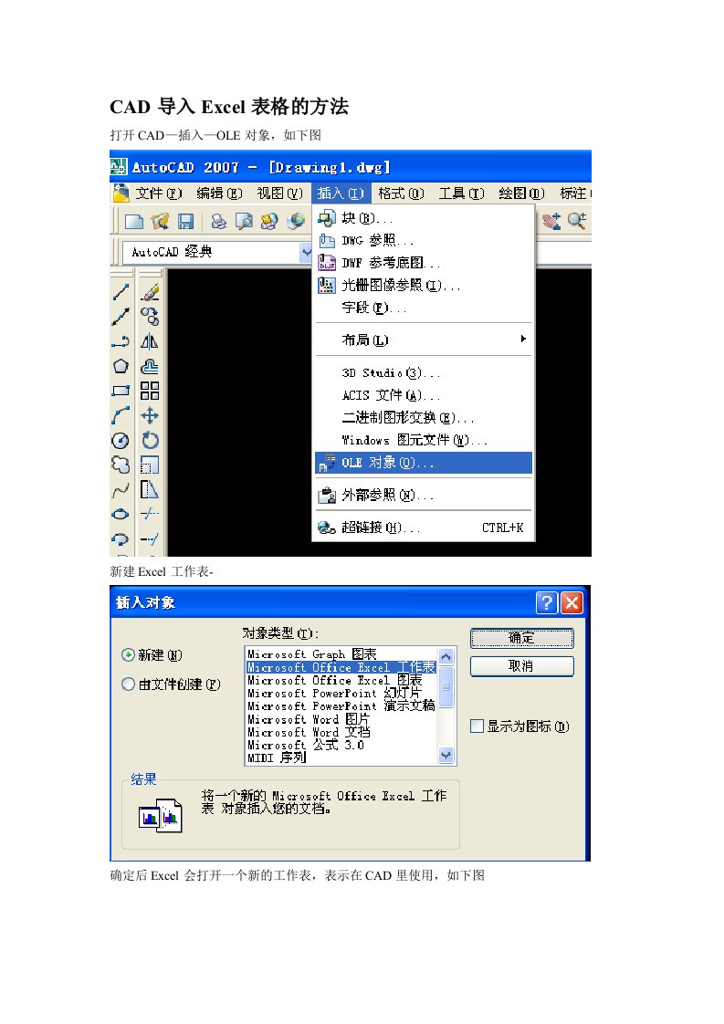 CAD导入Excel表格(OLE)的方法