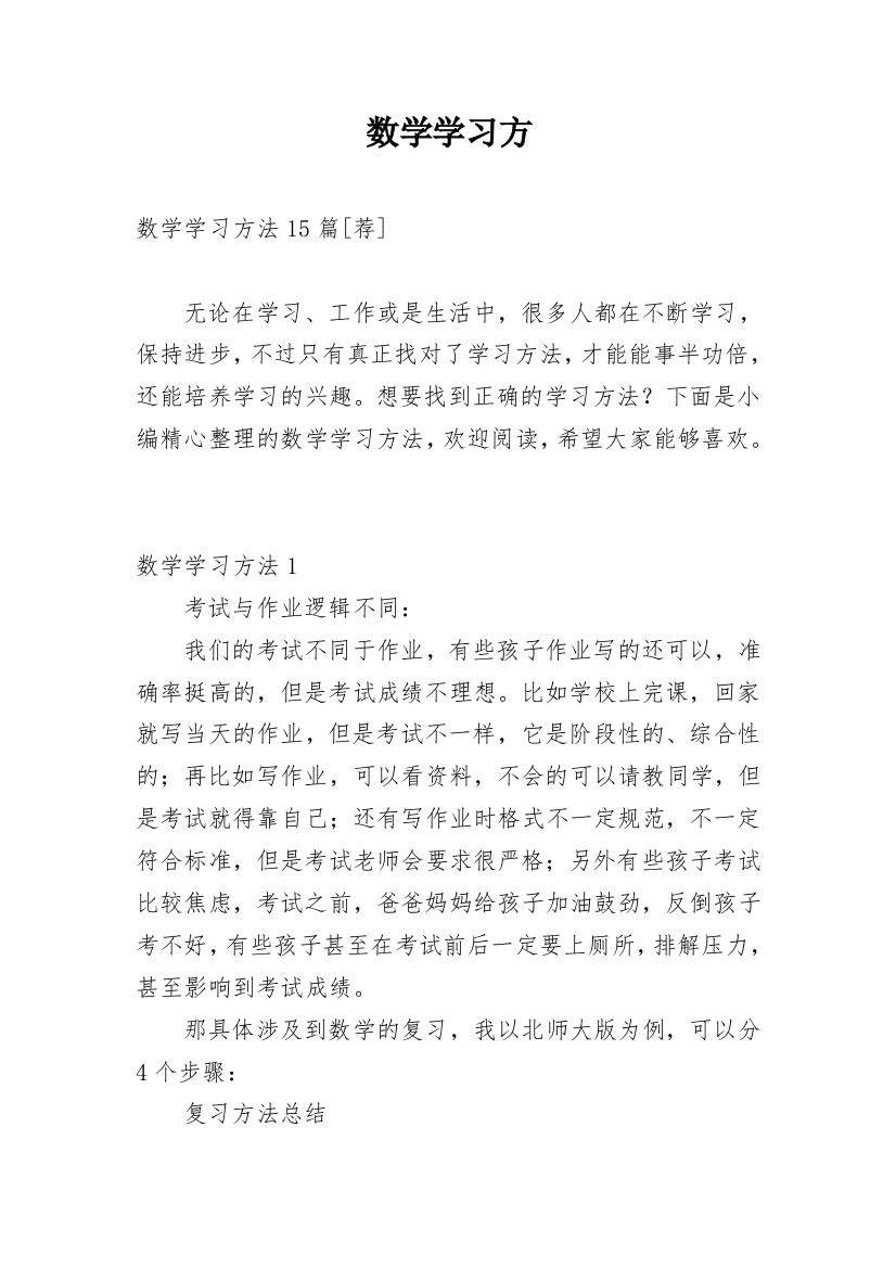 数学学习方_2