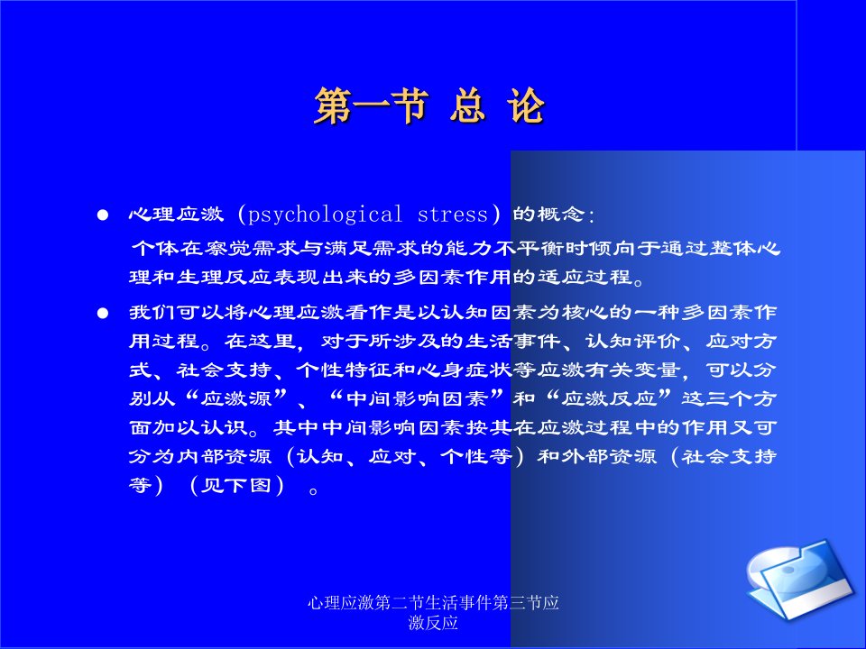 心理应激第二节生活事件第三节应激反应课件