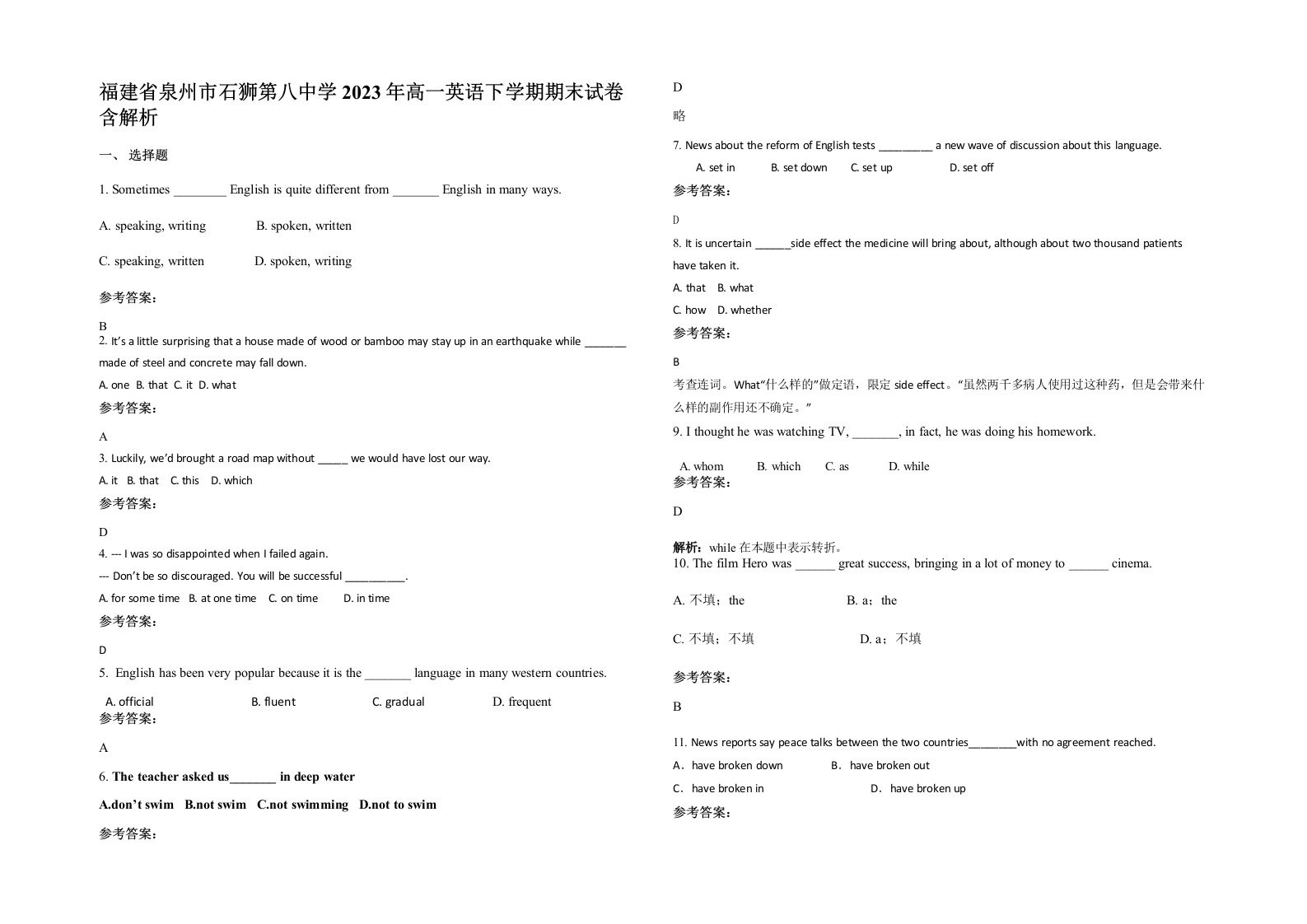 福建省泉州市石狮第八中学2023年高一英语下学期期末试卷含解析