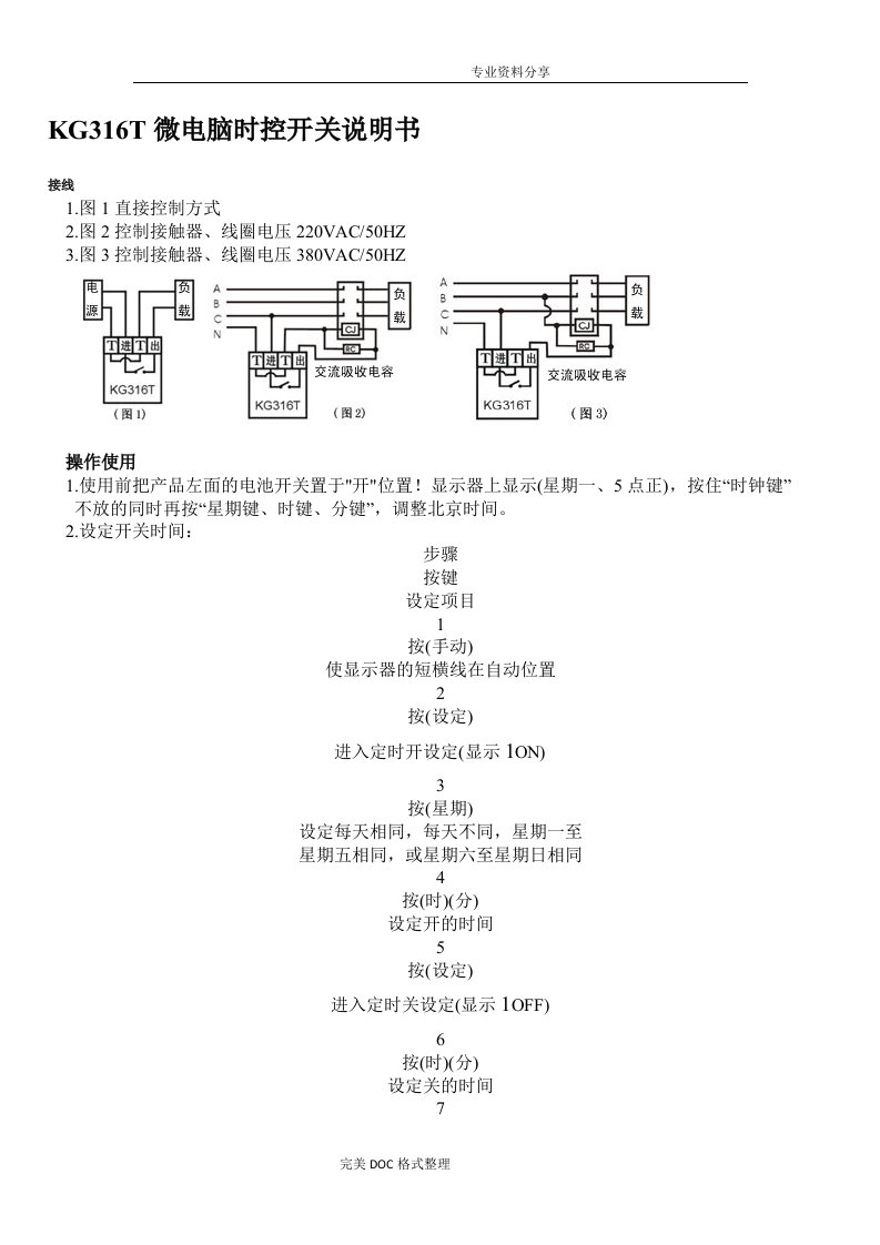 KG316T微电脑时控开关说明书模板