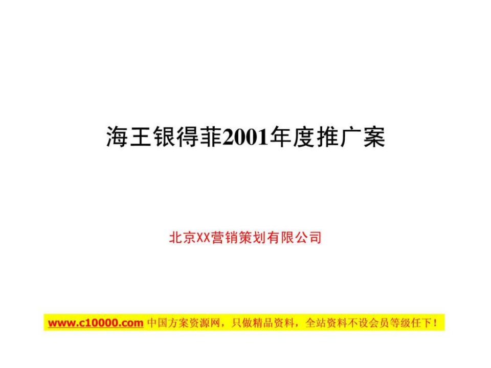 ydf感冒药年度营销推广方案-92页