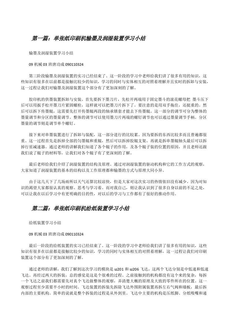 单张纸印刷机输墨及润湿装置学习小结[修改版]