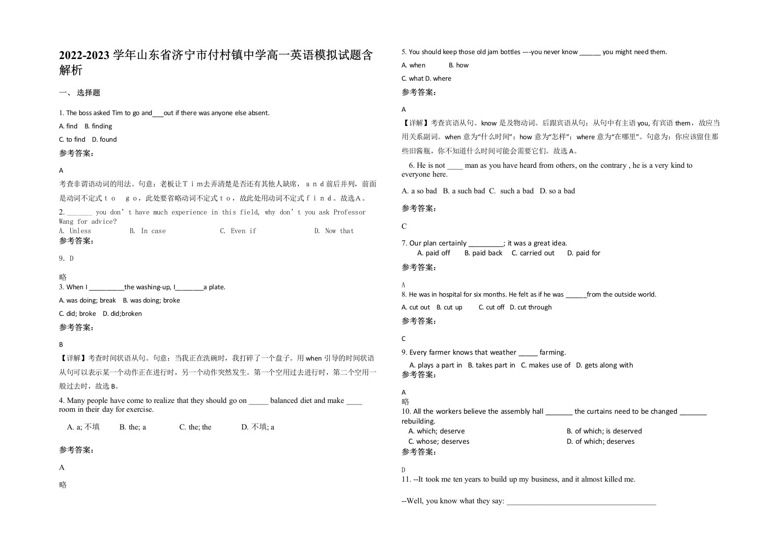 2022-2023学年山东省济宁市付村镇中学高一英语模拟试题含解析