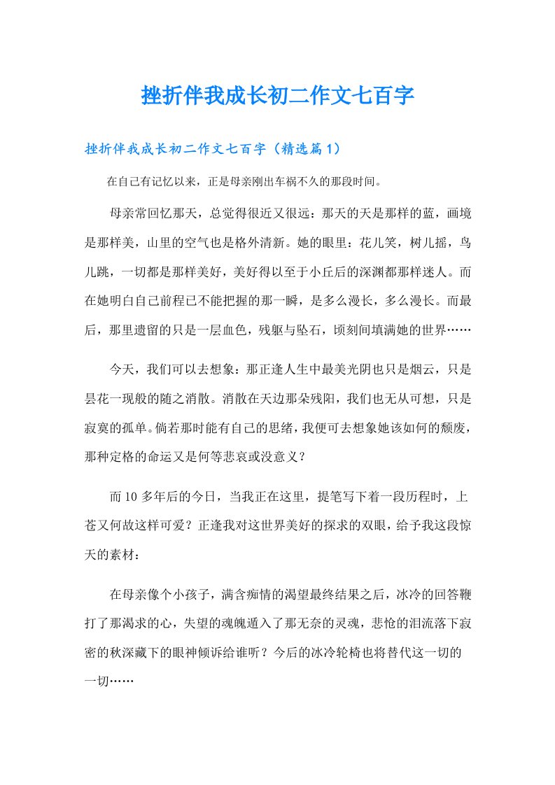 挫折伴我成长初二作文七百字