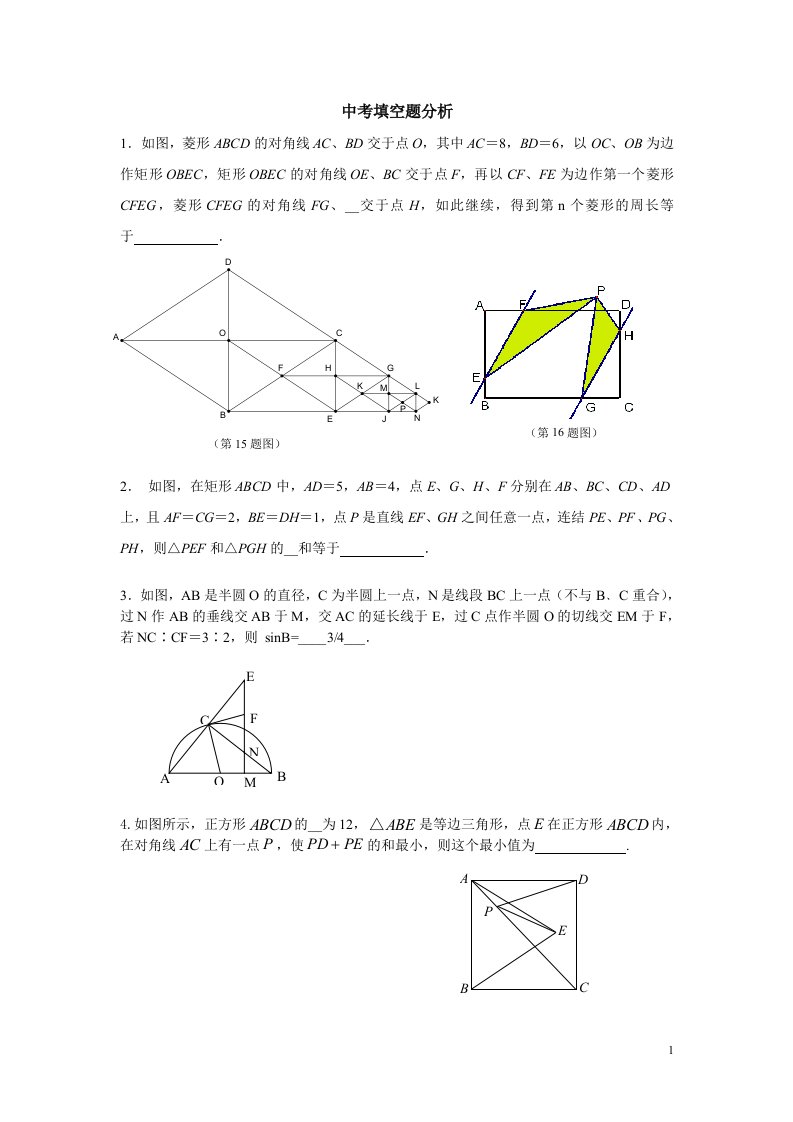 中考数学填空题目精品