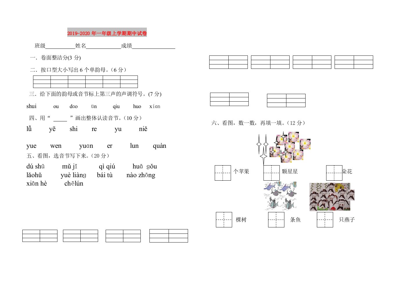 2019-2020年一年级上学期期中试卷