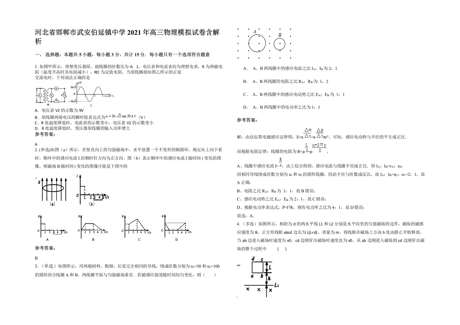 河北省邯郸市武安伯延镇中学2021年高三物理模拟试卷含解析