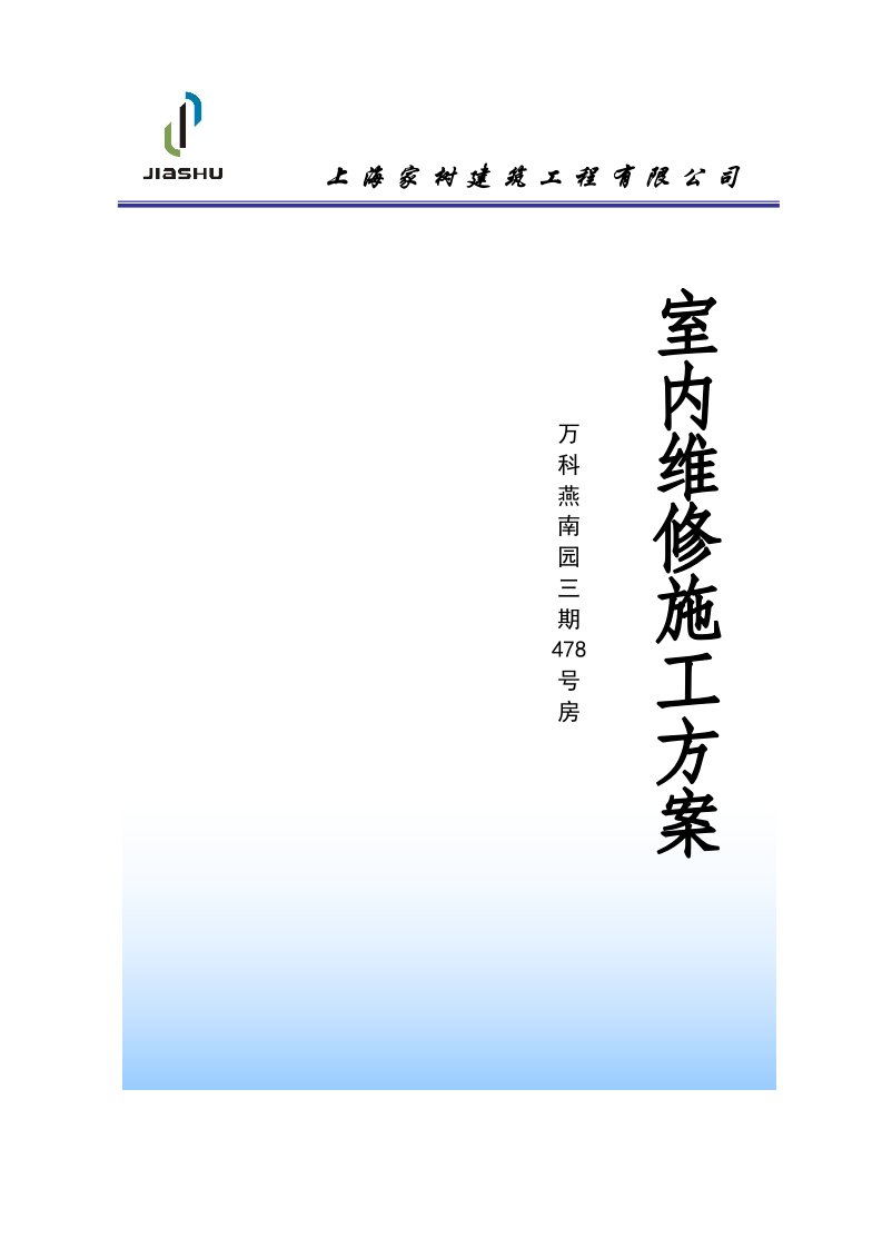 建筑资料-万科燕南园工程施工方案修2